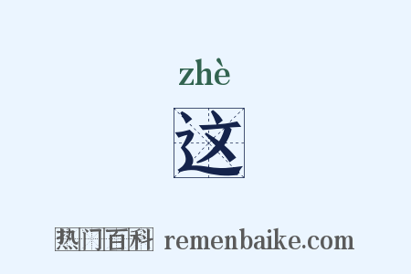 这是什么意思的图片